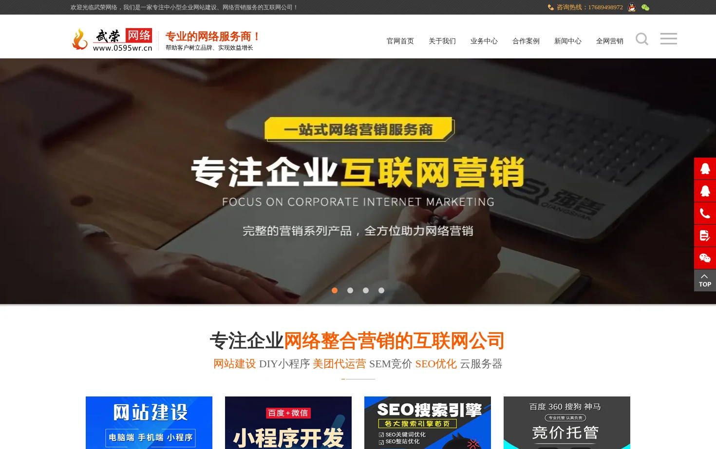 南安市武荣网络技术有限公司 页面快照